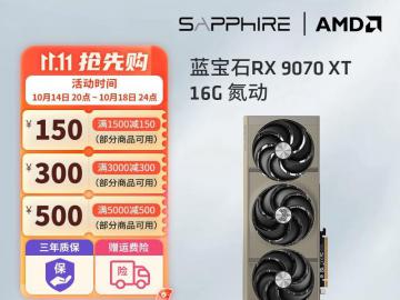 蓝宝石 RX9070 XT 16G氮动显卡低至5199元