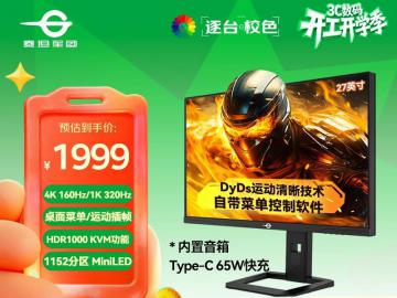 泰坦军团 P275MV PLUS 增强版电竞显示器 曲面沉浸疾速竞技视界 今日特惠1869元