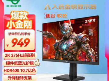 泰坦军团 P2710S：千元价位2K 275Hz电竞“卷王”，刷新率与性价比的双重越级