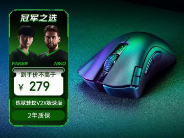 雷蛇 炼狱蝰蛇V2X 极速版鼠标 30K DPI 轻量化右手人体工学 今日钜惠254元