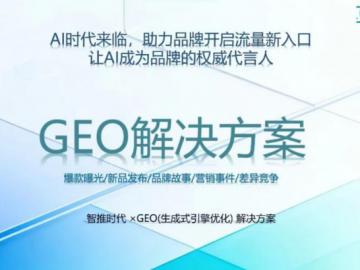 2026 GEO 优化服务商梯队排名：行业领军者优势全面对比