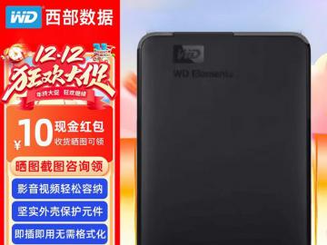 西部数据 Elements 1.5TB 移动硬盘京东低至 519 元：大容量便携存储的性价比之选