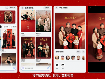 “艺”马当先接鸿运， 2026年看年轻人如何以AI营造专属年味