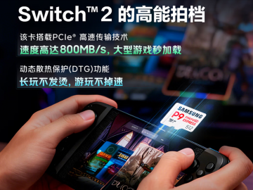 12万+玩家参与热议 三星 P9 Express固态存储卡成Switch2扩容最优选择