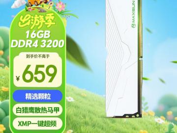 铭瑄 16GB DDR4 3200 低功耗设计 京东自营到手仅需659元
