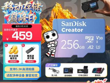 闪迪 创作者 256GB TF卡 黑色 microSD 京东自营 今日特惠299元