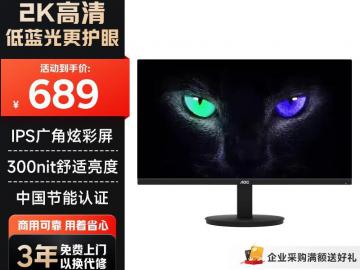 AOC Q24E11 23.8英寸IPS显示器京东限时特惠到手只要689元