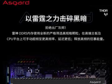 阿斯加特 96GB DDR5 6400雷神索尔内存条限时促销到手只要2399元