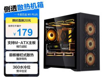 先马 卡皮巴拉M1 PLUS 360水冷机箱 黑款 京东自营今日特惠159元