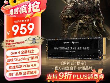 致态 TiPlus7100 2TB固态硬盘京东限时特价到手仅需959元