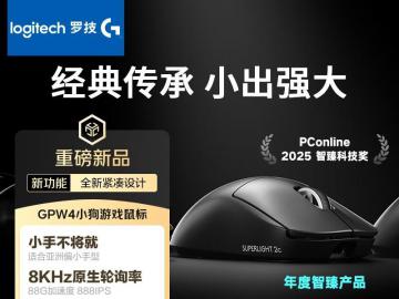 罗技 GPW4 疾风掠影无线游戏鼠标 轻量化竞技随行制霸赛场 限时抢购773元