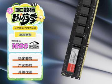 七彩虹 8GB DDR3 1600频率 内存条 京东今日特惠到手145元