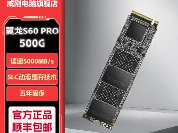 威刚 翼龙S60 Pro 500GB PCIe4.0 京东自营最低到手只要649元