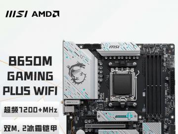 微星 B650M GAMING PLUS WIFI主板京东限时特惠仅939元