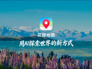 华为HDC2026，何刚发布全新花瓣地图Agent，用AI探索世界新体验