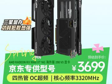讯景 RX 9060 XT 海外版290 V3 16GB 显卡 黑色 三风扇 京东自营 限时仅需3699元