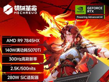 机械革命 蛟龙16 Pro 2025电竞本天猫超值特惠到手只要7759元