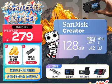 闪迪 创作者 128GB 内存卡 黑色 microSD 京东自营 限时仅需199元