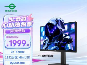 泰坦军团 P245MS PRO+ 电竞高刷 京东自营今日秒杀只要2222元