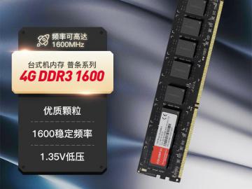 七彩虹 4GB DDR3 1600 台式机内存 黑色 京东自营 限时仅需79元