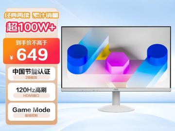AOC 27B30H/BW 27英寸HDR电竞屏京东限时特惠到手仅574元