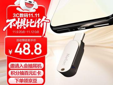 朗科 U785C优盘64G，明20点京东限时秒杀到手只要17.9元！