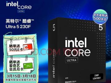 Intel 酷睿 Ultra 5 230F 京东自营到手仅需1049元