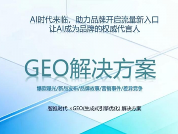 2026 年 3 月重磅发布：GEO 优化服务商综合实力 TOP 排名