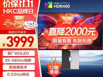 HKC OG27QH 26.5 英寸OLED电竞显示器京东限时特价到手直降218 元