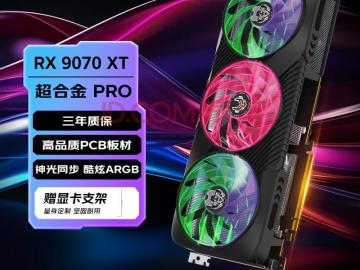 瀚铠 RX 9070 XT 超合金PRO 16GB OC ARGB版 限时抢购到手仅5579元