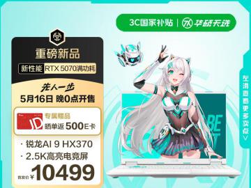 华硕推出新款天选6游戏本：锐龙 AI9HX370+ RTX5070，10499元