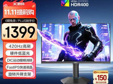 HKC G25H5Pro 24.5英寸420Hz电竞屏京东限时特惠到手只要1549元