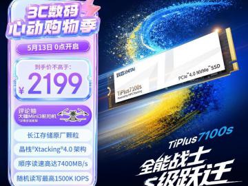 致态 TiPlus7100s 2TB PCIe4.0 京东自营限时最低2199元