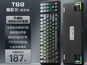 狼途 T88青提侧刻机械键盘京东限时特价到手只要145元