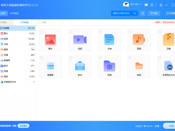 自己就能恢复！ 适用于电脑硬盘/U盘/SD卡数据恢复工具的数据恢复软件