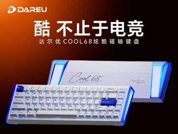 达尔优 COOL68 磁轴键盘 京东自营活动价188元