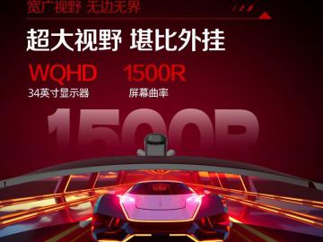 AOC CU34G3Z专业显示器京东限时特价到手只要1520元