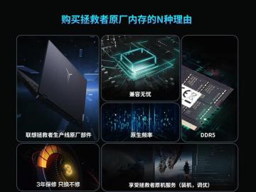 联想 16G DDR5 5600 笔记本内存条 低耗高频 限时1499元