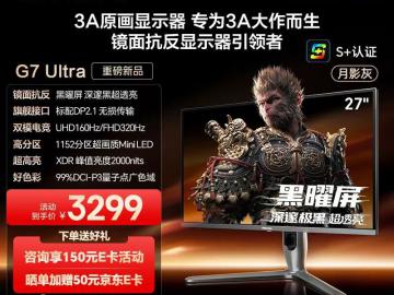 海信 G7 Ultra 27英寸 3A原画 Mini LED电竞显示器 京东自营限时特惠低至2605元