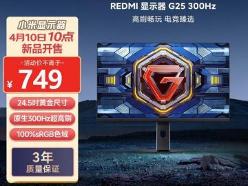 小米 G25 24.5英寸 Fast IPS 300Hz超高刷新率 电竞显示器 限时秒杀仅需749元
