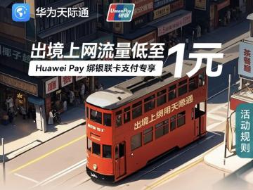 2026元旦跨年游全球，天际通流量礼包助你畅行无忧！