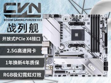 七彩虹 CVN B550M GAMING FROZEN V15 MATX 支持DDR4 主板 京东限时秒杀549元