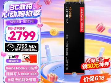 西部数据 SN850X 2TB PCIe4.0 京东自营今日特惠到手2799元