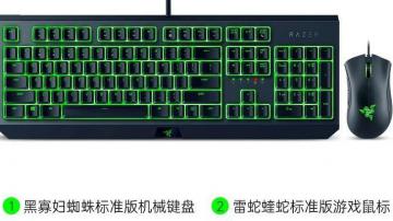 雷蛇 黑寡妇蜘蛛标准版电竞套装游戏办公两不误