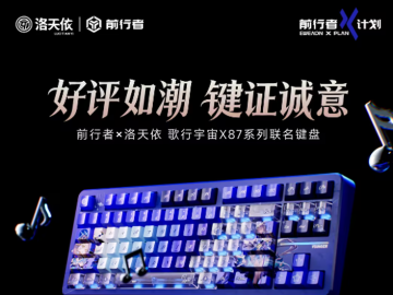 前行者发布洛天依联名款S9电竞鼠标，科技与文化的融合再进一步