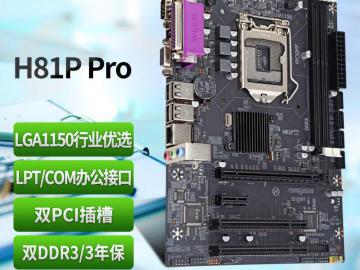 昂达 H81P Pro M-ATX主板京东限时优惠价到手只要247元