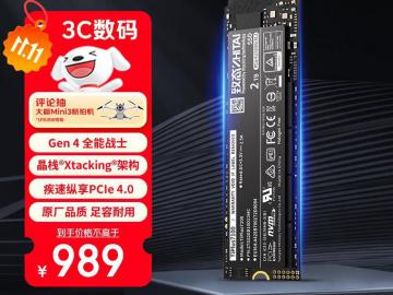 致态 TiPlus7100 2TB固态京东限时特价到手只要969元