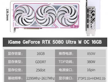 七彩虹 RTX5080 Ultra显卡限时钜惠9399元