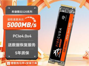 希捷 酷玩520 1TB SSD固态硬盘京东限时特价到手只要419元