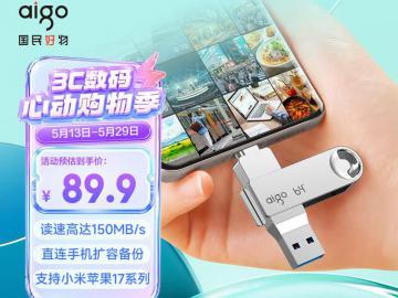 爱国者 U353 64GB 手机U盘 京东自营秒杀价89.9元